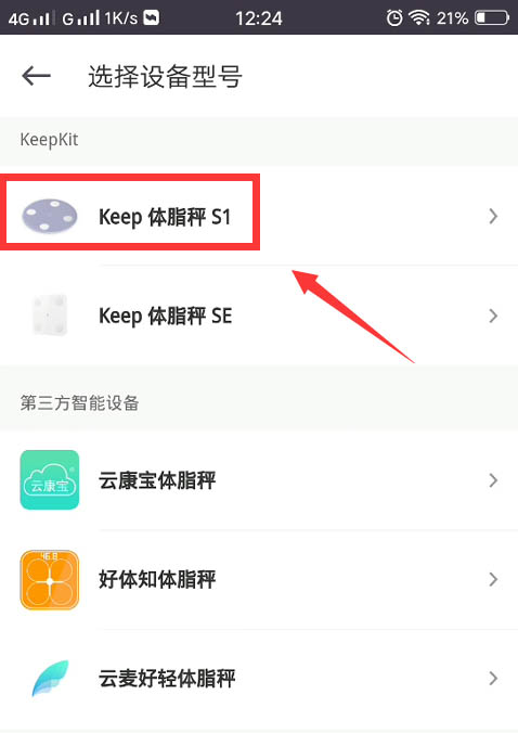 keep，app如何绑定体脂秤，keep，app绑定体脂秤方法介绍