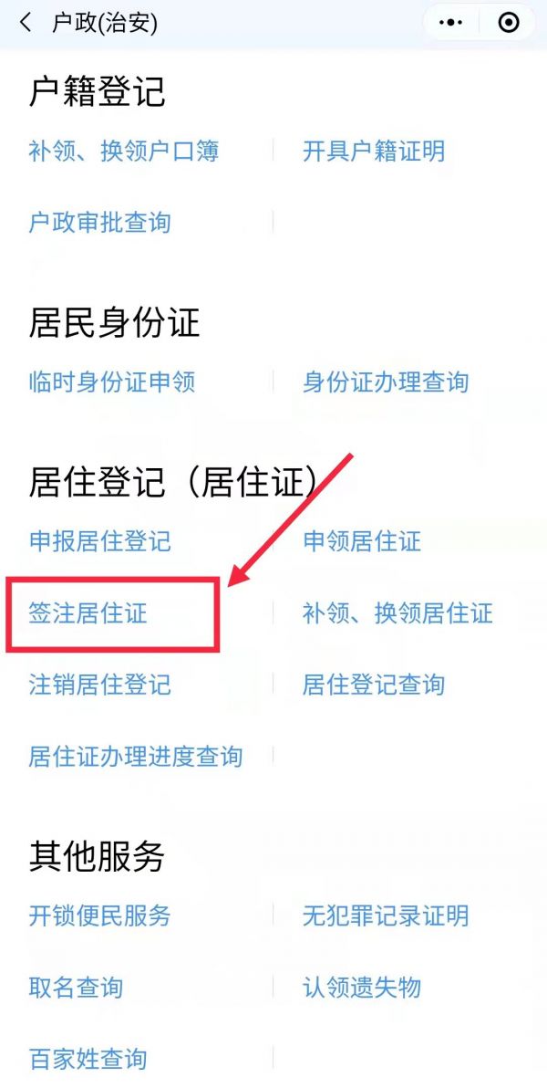 粤省事怎么续签居住证，粤省事续签居住证教程