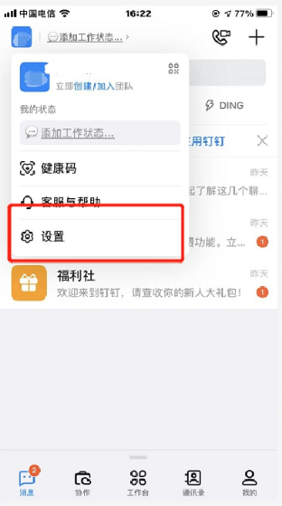 钉钉为什么要账号申诉，钉钉账号申诉方法介绍