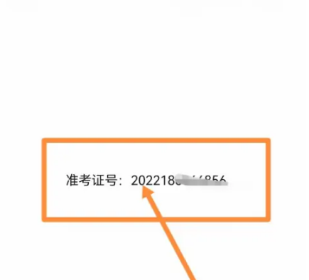 潇湘招考app怎么搞准考证，潇湘高考看准考证号方法介绍