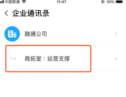 和飞信怎么查找单位通讯录，和飞信企业通讯录使用方法介绍