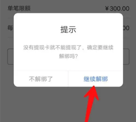 百度闪付app怎么解绑银行卡，百度闪付app解绑银行卡教程