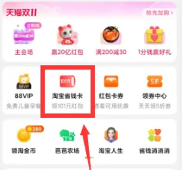 手淘app如何打开淘宝省钱卡续费，淘宝开通省钱卡流程一览