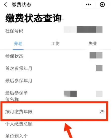 粤省事社保怎么查询交了几年，粤省事查询社保缴费年限教程