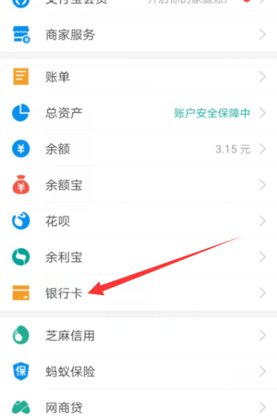 支付宝如何解除绑定银行卡绑定，支付宝解除绑定银行卡绑定教程