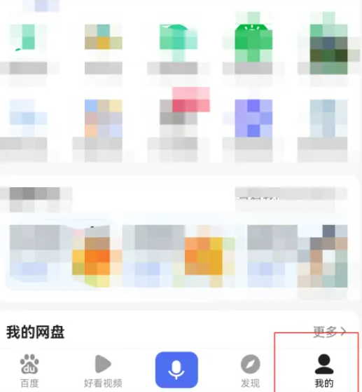 百度app我的订单怎么查看，百度app我的订单查看方法