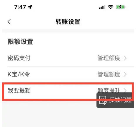 农业银行手机银行如何提高额度，农业银行app提高转账额度方法介绍