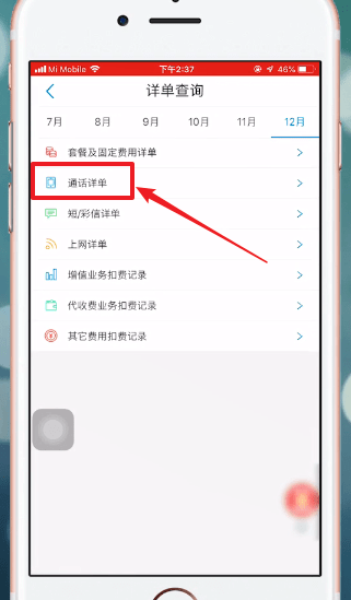 移动掌上营业厅怎么查通话记录，移动掌上营业厅查通话记录教程