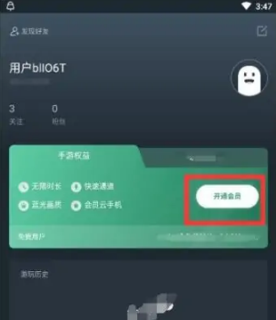 网易云游戏如何获得免费时长，网易云游戏获得免费时长教程