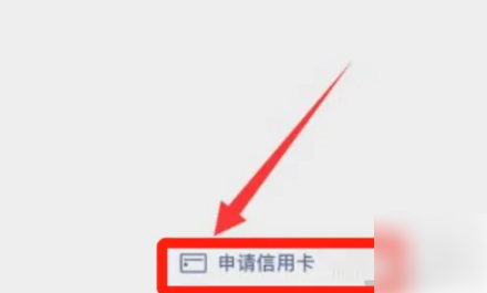 微信怎么办理银行卡，微信办理信用卡方法介绍