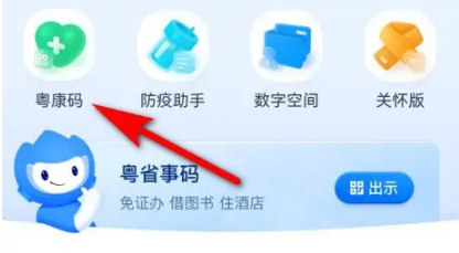 粤省事粤康码怎么操作，粤省事查看粤康码方法介绍