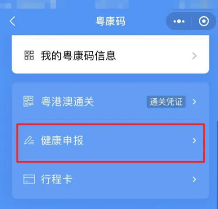 粤省事粤康码如何补签，具体操作方法介绍