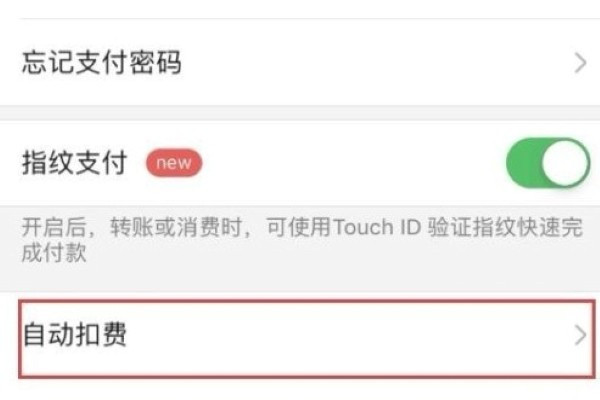 微信怎么取消自动续费 微信支付关闭自动扣款