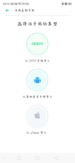 oppo手机怎么把旧手机的东西导入新手机