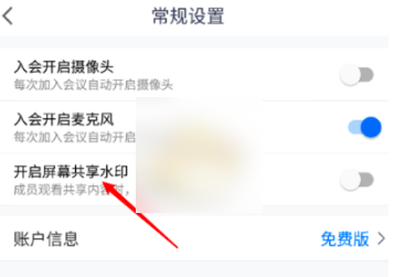 腾讯会议为什么有我的水印，腾讯会议屏幕共享水印关闭方法