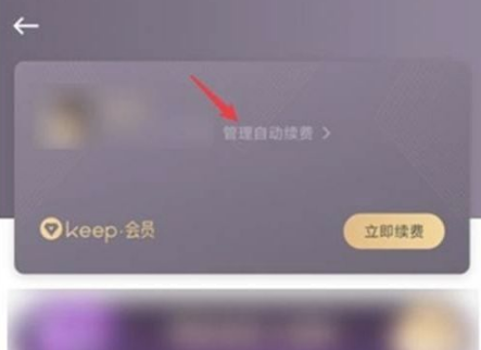 keep健身app怎么取消续费，keep健身app取消续费方法介绍