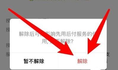 拼多多先用后付怎么关闭，拼多多先用后付关闭教程