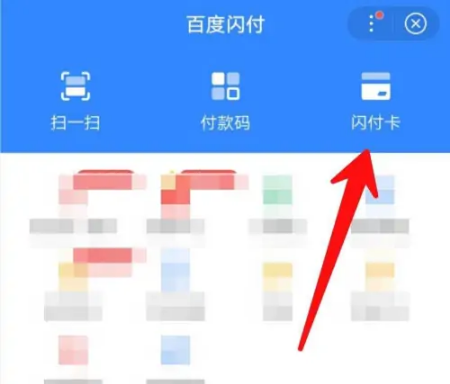 百度闪付app怎么解绑银行卡，百度闪付app解绑银行卡教程