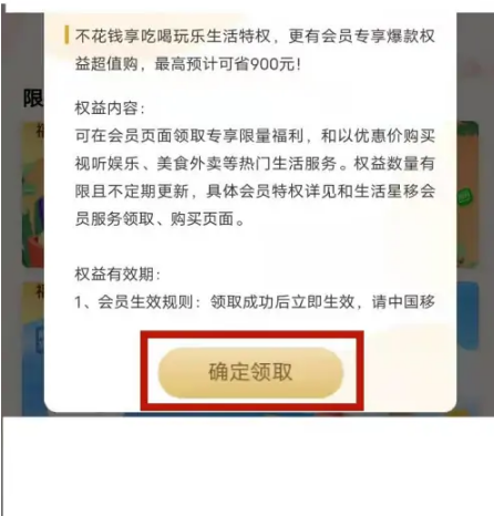 移动掌上营业厅怎么领取会员，移动掌上营业厅领取会员方法介绍