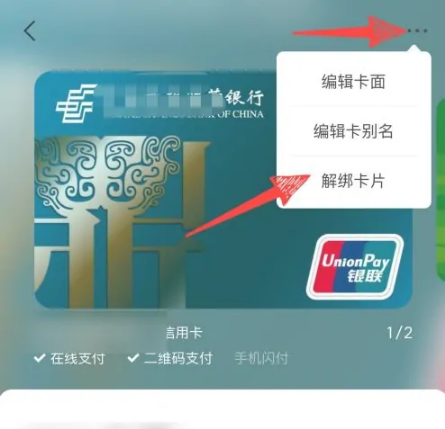云闪付如何解除绑卡，云闪付解绑银行卡方法介绍