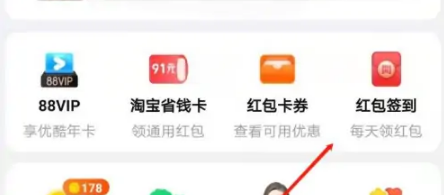 手淘app怎么开红包，淘宝签到领红包方法介绍