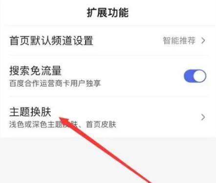 百度app为什么是暗的，百度app更换背景方法介绍