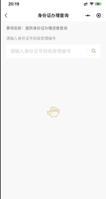 粤省事怎么查询身份证办理进度，具体介绍