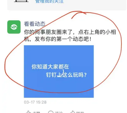 dingtalk怎么打开，Dingtalk自带的看看功能开启方法介绍