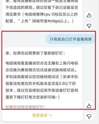 钉钉网课为什么黑屏，钉钉直播黑屏的解决方法