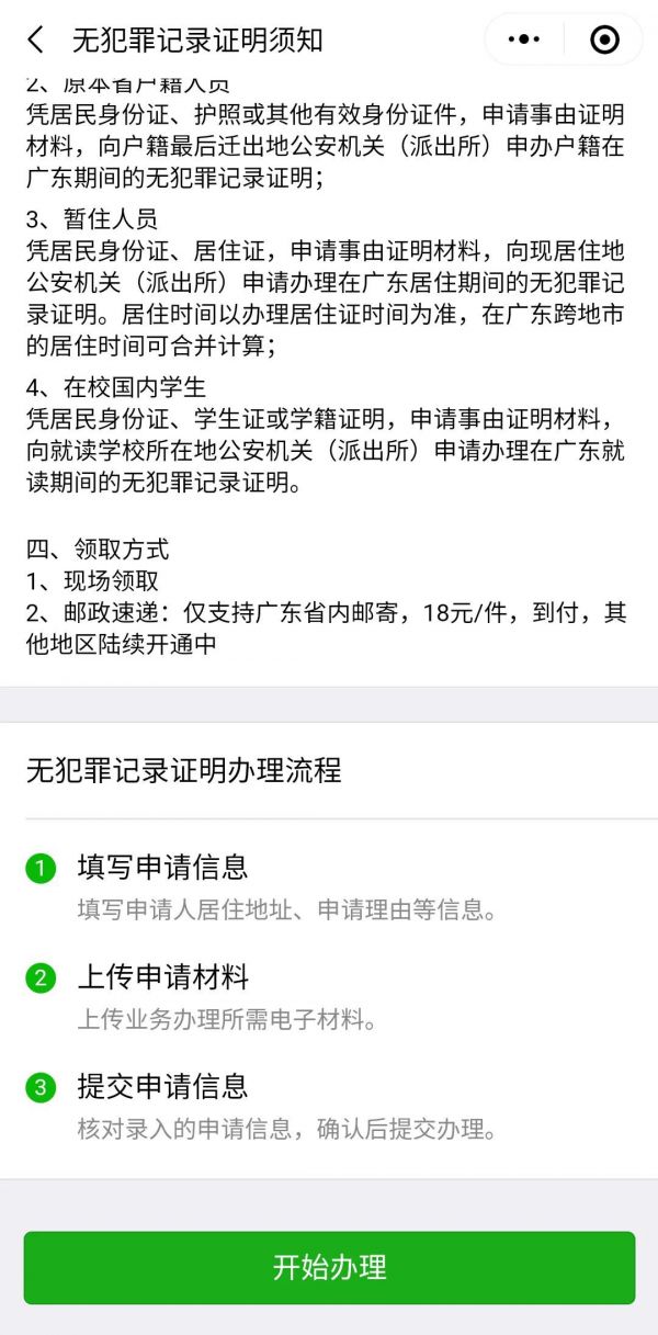 粤省事如何申请无犯罪记录证明，粤省事申请无犯罪记录证明教程