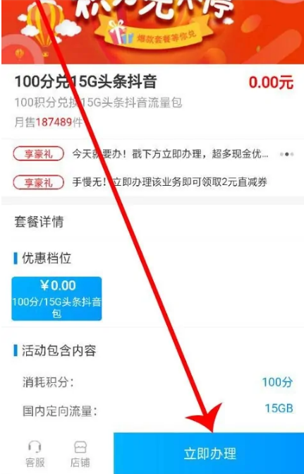 10086网上营业厅如何积分兑换抖音流量，操作方法介绍