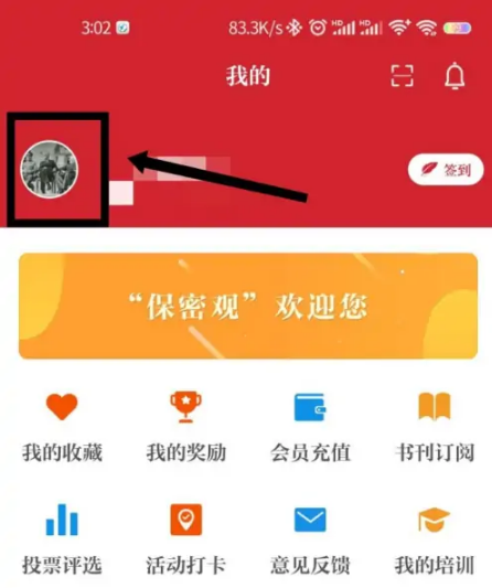 保密观app怎么改我的机构，保密观APP修改单位信息方法介绍