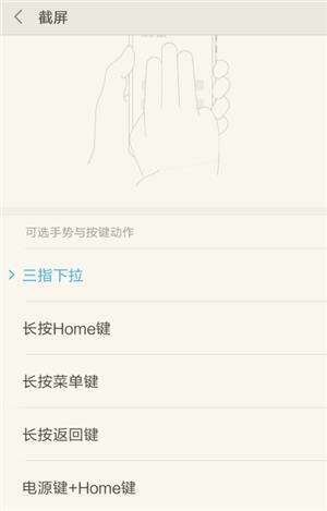 小米手机怎么截屏？小米手机截屏方法