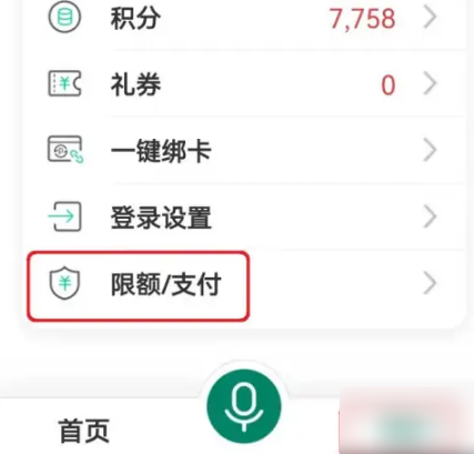 农业银行手机银行如何开通大额转账，农业银行app设置转账限额教程