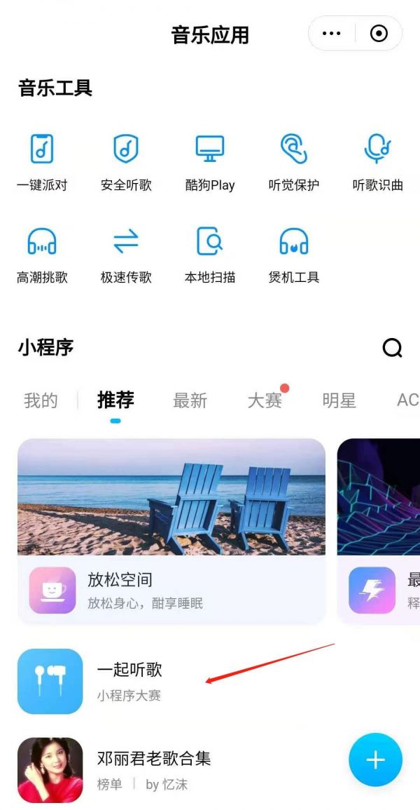 酷狗音乐如何一起和好友听歌，酷狗音乐一起和好友听歌教程