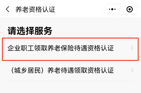 粤省事如何帮家人进行养老认证，具体操作方法介绍