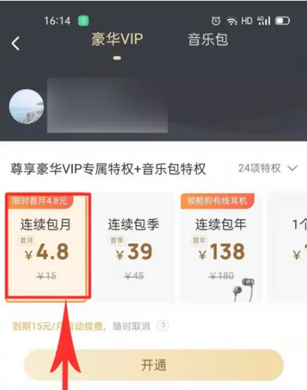 酷狗音乐怎么办会员便宜，具体操作方法介绍