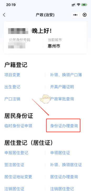 粤省事怎么查询身份证办理进度，具体介绍