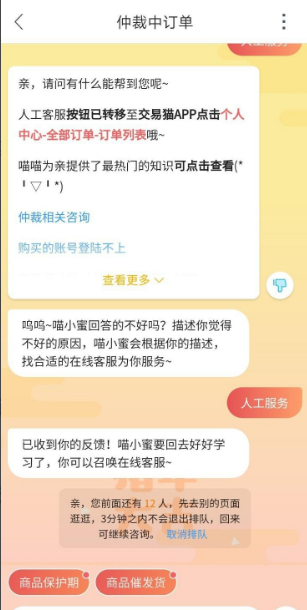 交易猫如何联系买家，具体操作方法介绍