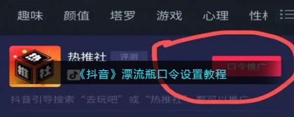 抖音漂流瓶口令怎么设置，漂流瓶口令设置教程