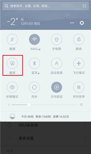 小米手机怎么截屏？小米手机截屏方法