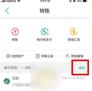 农业银行手机银行怎么删除转账记录，具体操作方法介绍