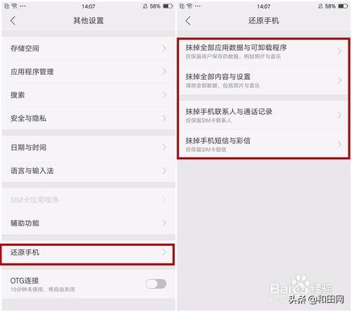 OPPO手机怎么恢复出厂设置？OPPO手机恢复出厂设置的详细步骤