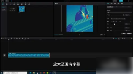 抖音剪映如何去除字幕，剪映去除原字幕方法介绍