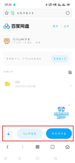 百度网盘app如何下载链接文件，百度网盘app下载链接文件教程