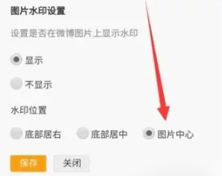 微博app怎么设置水印在中间，微博app设置水印在中间的步骤