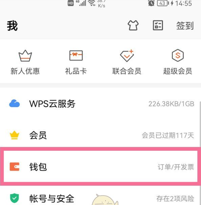 手机wps怎么取消自动续费，取消自动续费方法