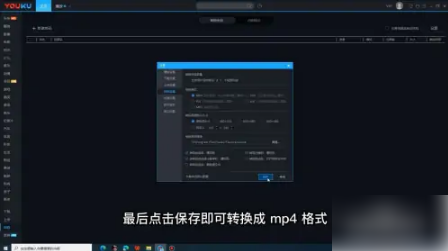 优酷视频如何转码mp4格式，具体操作方法介绍