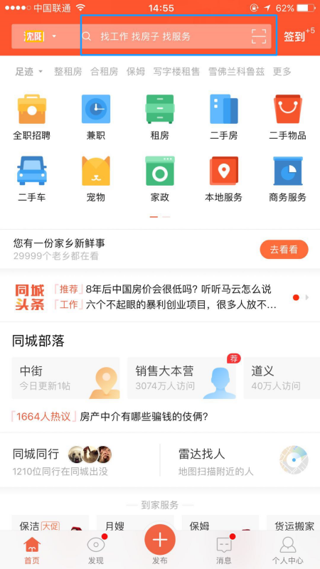 58同城app怎么查看别人的求职信息，具体操作方法介绍