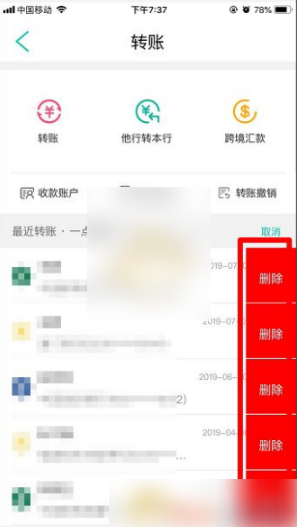 农业银行手机银行怎么删除转账记录，具体操作方法介绍